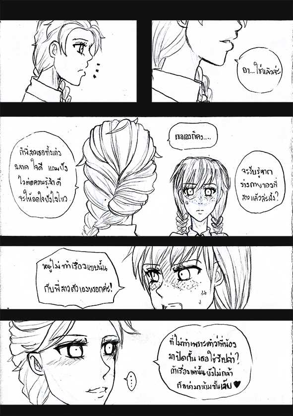 [1StKuro]Elsa 's Police Station (Frozen) (Ongoing) Thai ver. - Page 23