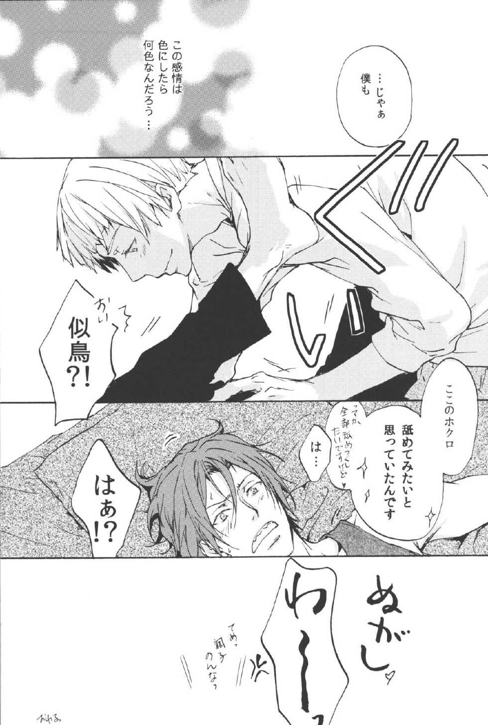 (HaruCC19) [Kou. (Asou Kai)] Ao to ka Aka to ka Kuro to ka (Free!) - Page 18