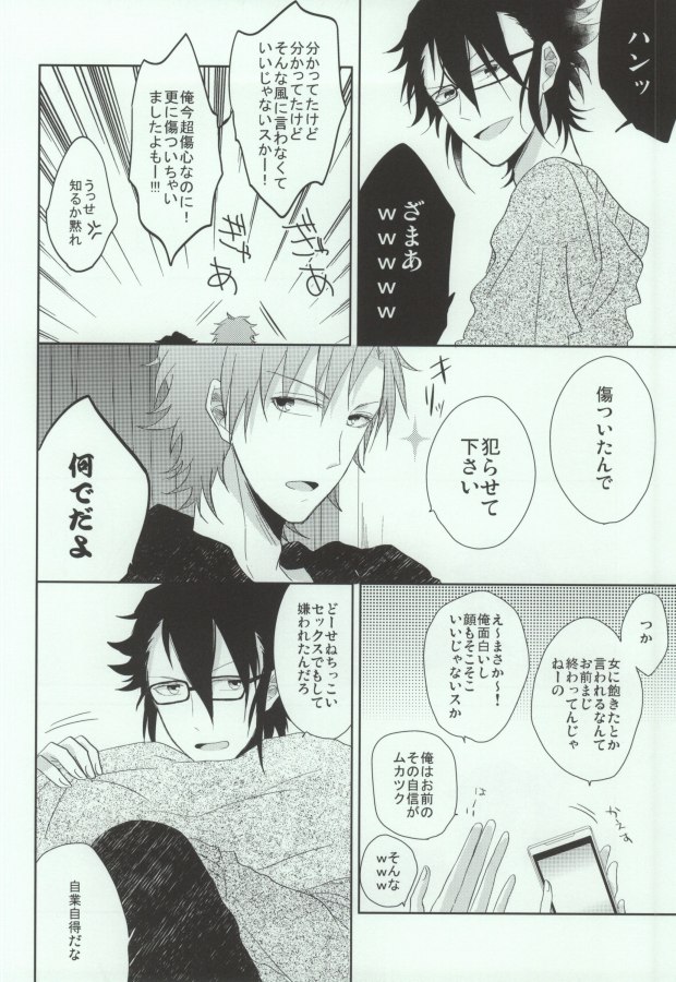 (HaruCC18) [caffeine (Oosawa)] King of Clothless (K) - Page 7