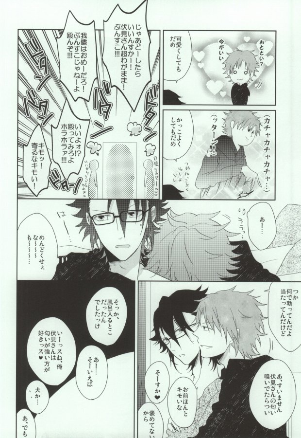 (HaruCC18) [caffeine (Oosawa)] King of Clothless (K) - Page 9