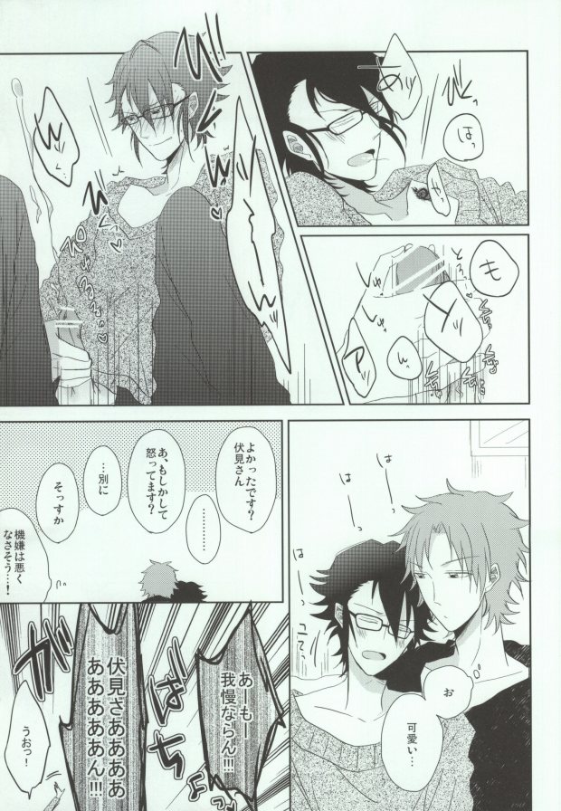 (HaruCC18) [caffeine (Oosawa)] King of Clothless (K) - Page 12