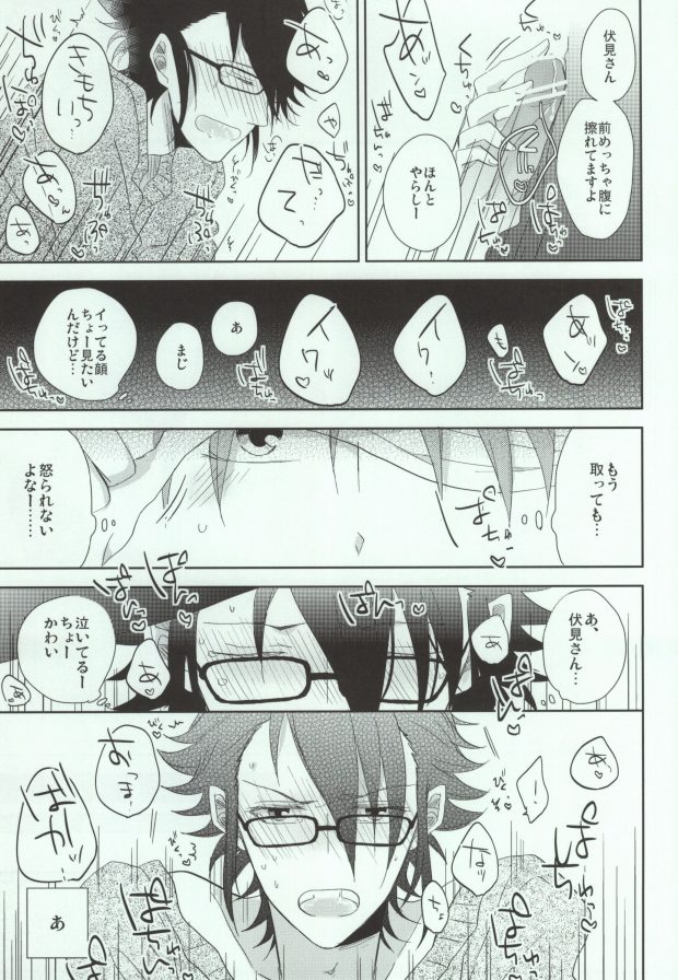 (HaruCC18) [caffeine (Oosawa)] King of Clothless (K) - Page 18