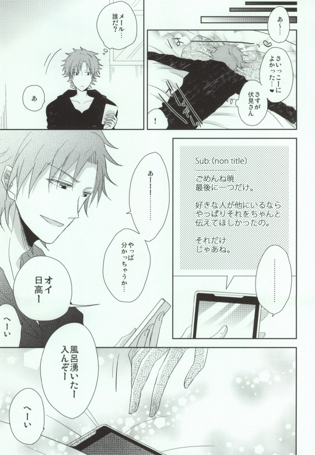 (HaruCC18) [caffeine (Oosawa)] King of Clothless (K) - Page 20