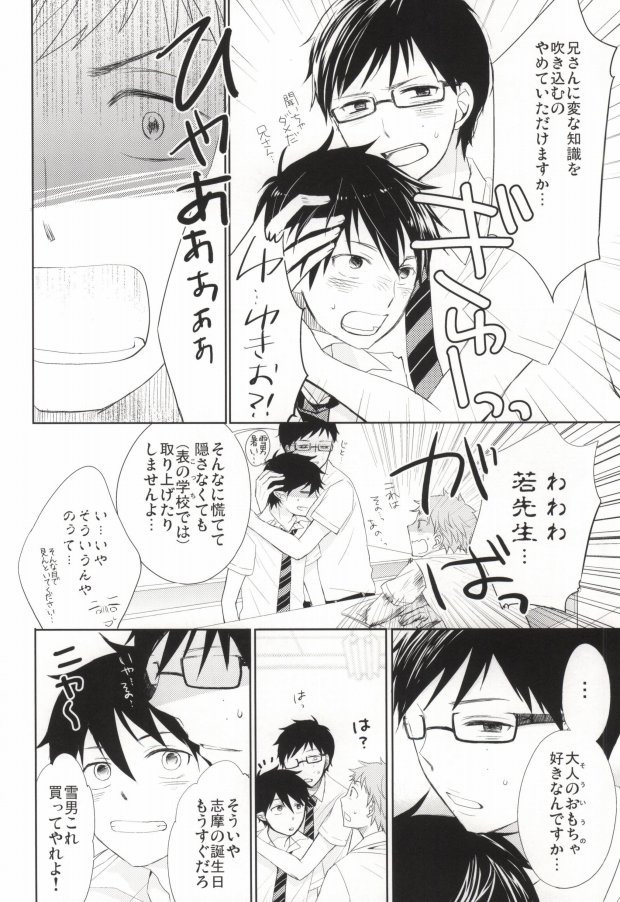 [R-nico (Sawa)] PB! (Ao no Exorcist) - Page 3
