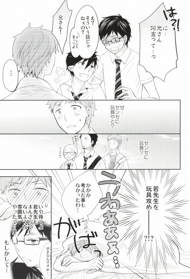 [R-nico (Sawa)] PB! (Ao no Exorcist) - Page 4