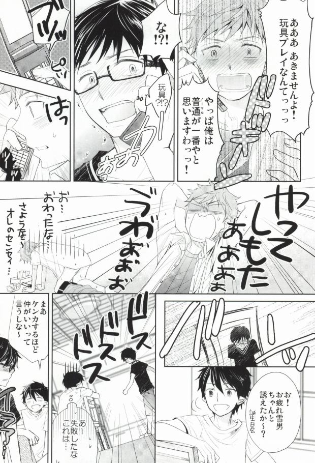 [R-nico (Sawa)] PB! (Ao no Exorcist) - Page 14