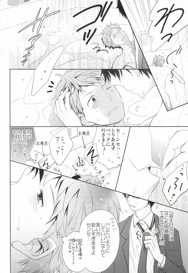 [R-nico (Sawa)] PB! (Ao no Exorcist) - Page 19