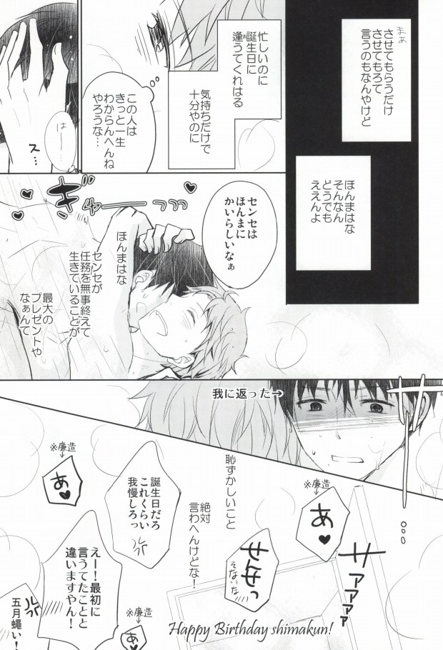 [R-nico (Sawa)] PB! (Ao no Exorcist) - Page 20