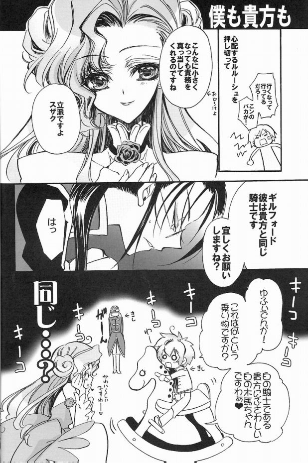 [RIRIADOLL (Takewakamaru)] Kuro no Tulip dan (CODE GEASS: Lelouch of the Rebellion) - Page 11
