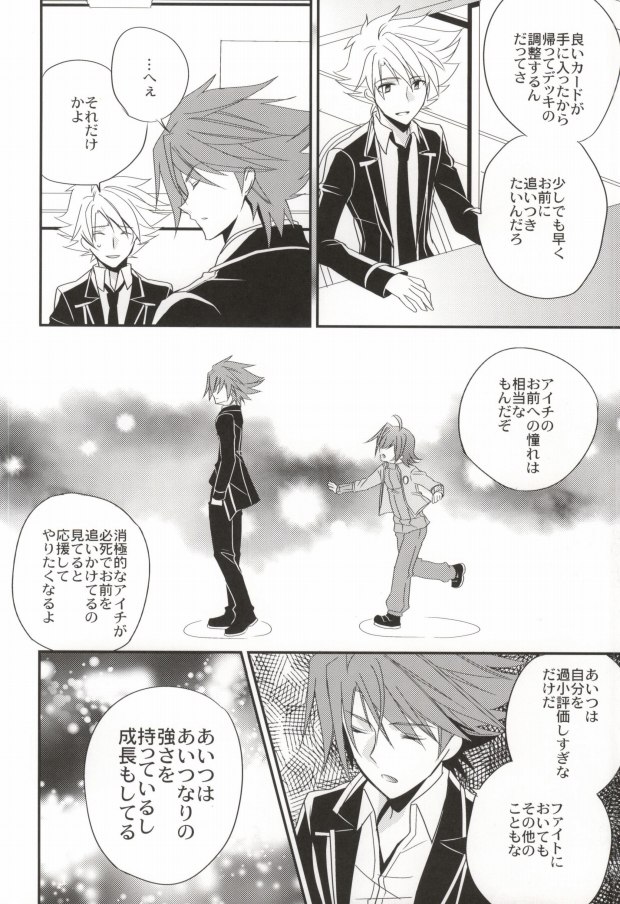 (HaruCC17) [Azuma Doujou (Azuma Hirota)] Love Shuffle (Cardfight!! Vanguard) - Page 9