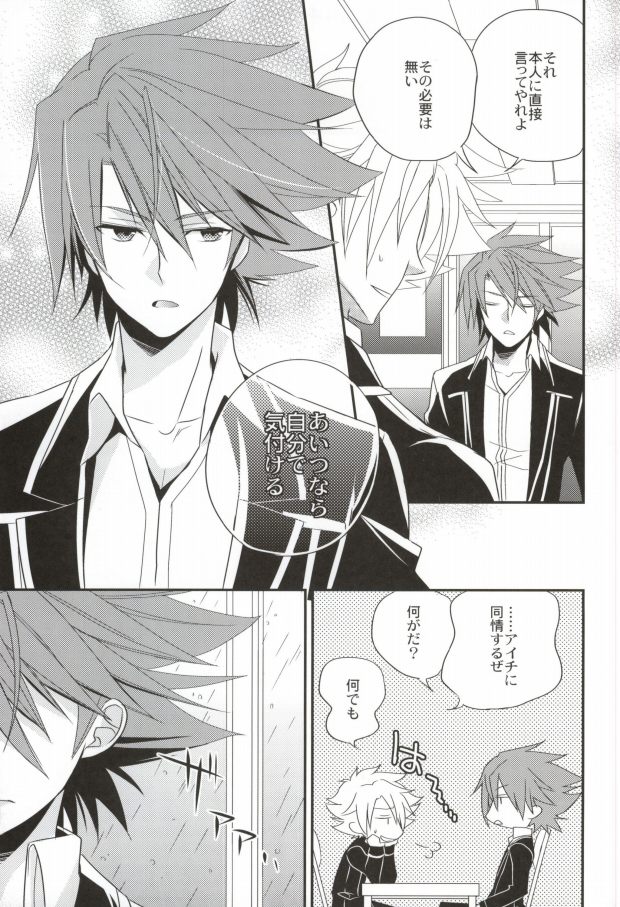 (HaruCC17) [Azuma Doujou (Azuma Hirota)] Love Shuffle (Cardfight!! Vanguard) - Page 10