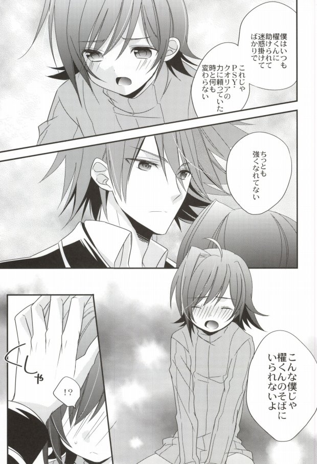 (HaruCC17) [Azuma Doujou (Azuma Hirota)] Love Shuffle (Cardfight!! Vanguard) - Page 18