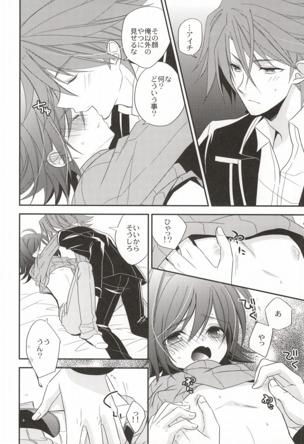 (HaruCC17) [Azuma Doujou (Azuma Hirota)] Love Shuffle (Cardfight!! Vanguard) - Page 23