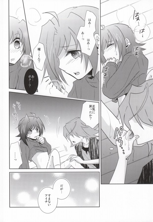 [Bijireiku (Kuriyama Natsuki)] 愛玩アイチのお届け物 (Cardfight!! Vanguard) - Page 13