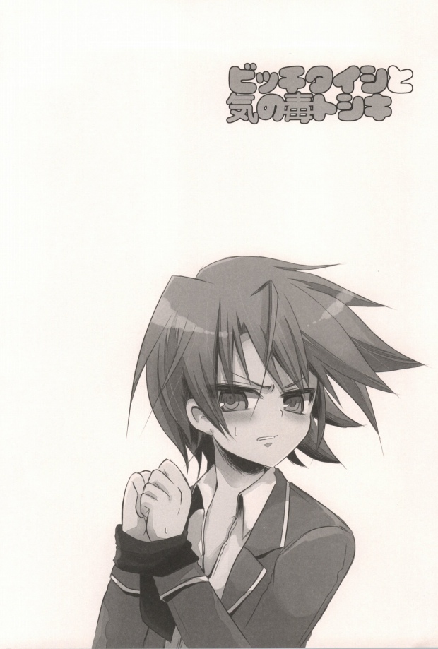 (Stand Up! 3) [Baby Replay (Chesuka)] Bitch Taishi to Kinodoku Toshiki (Cardfight!! Vanguard) - Page 3