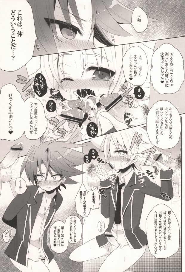 (Stand Up! 3) [Baby Replay (Chesuka)] Bitch Taishi to Kinodoku Toshiki (Cardfight!! Vanguard) - Page 4