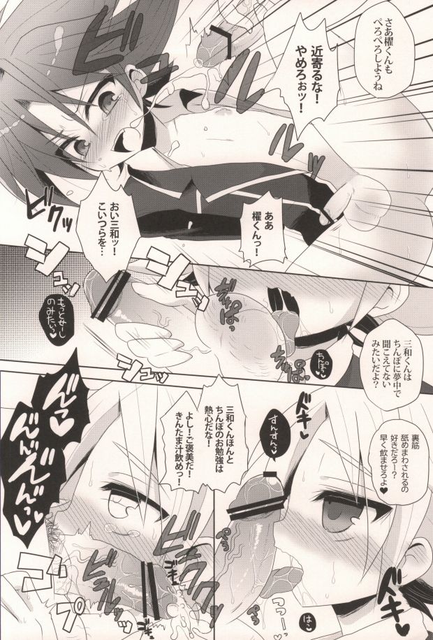 (Stand Up! 3) [Baby Replay (Chesuka)] Bitch Taishi to Kinodoku Toshiki (Cardfight!! Vanguard) - Page 5