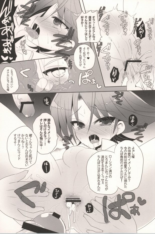 (Stand Up! 3) [Baby Replay (Chesuka)] Bitch Taishi to Kinodoku Toshiki (Cardfight!! Vanguard) - Page 10