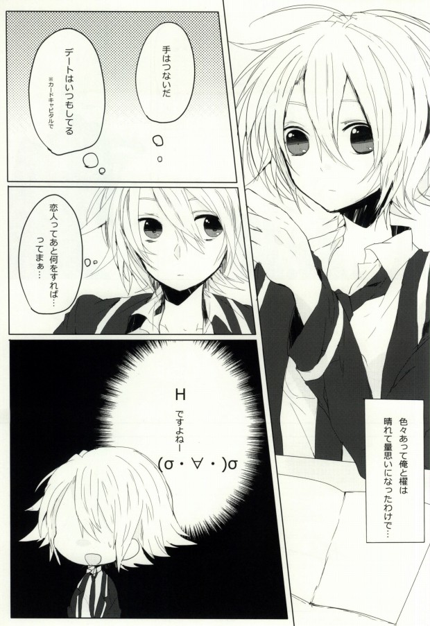 [shispu (Raika)] Aishi Aisare Ikiru Mono nano de. (Cardfight!! Vanguard) - Page 2