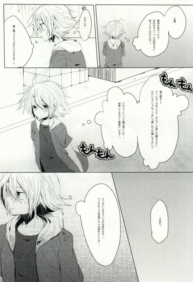 [shispu (Raika)] Aishi Aisare Ikiru Mono nano de. (Cardfight!! Vanguard) - Page 8