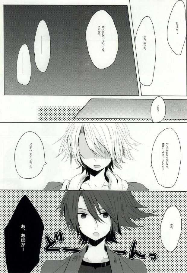 [shispu (Raika)] Aishi Aisare Ikiru Mono nano de. (Cardfight!! Vanguard) - Page 14