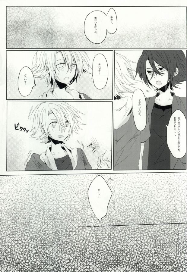 [shispu (Raika)] Aishi Aisare Ikiru Mono nano de. (Cardfight!! Vanguard) - Page 16