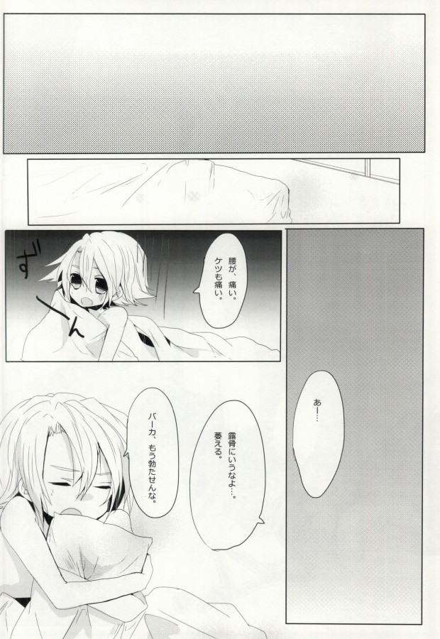 [shispu (Raika)] Aishi Aisare Ikiru Mono nano de. (Cardfight!! Vanguard) - Page 23