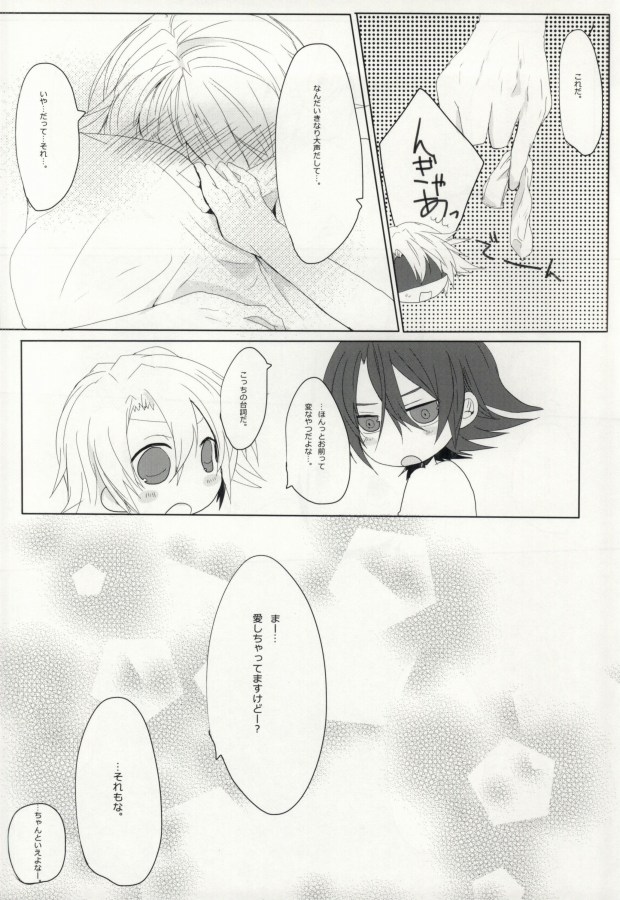 [shispu (Raika)] Aishi Aisare Ikiru Mono nano de. (Cardfight!! Vanguard) - Page 25