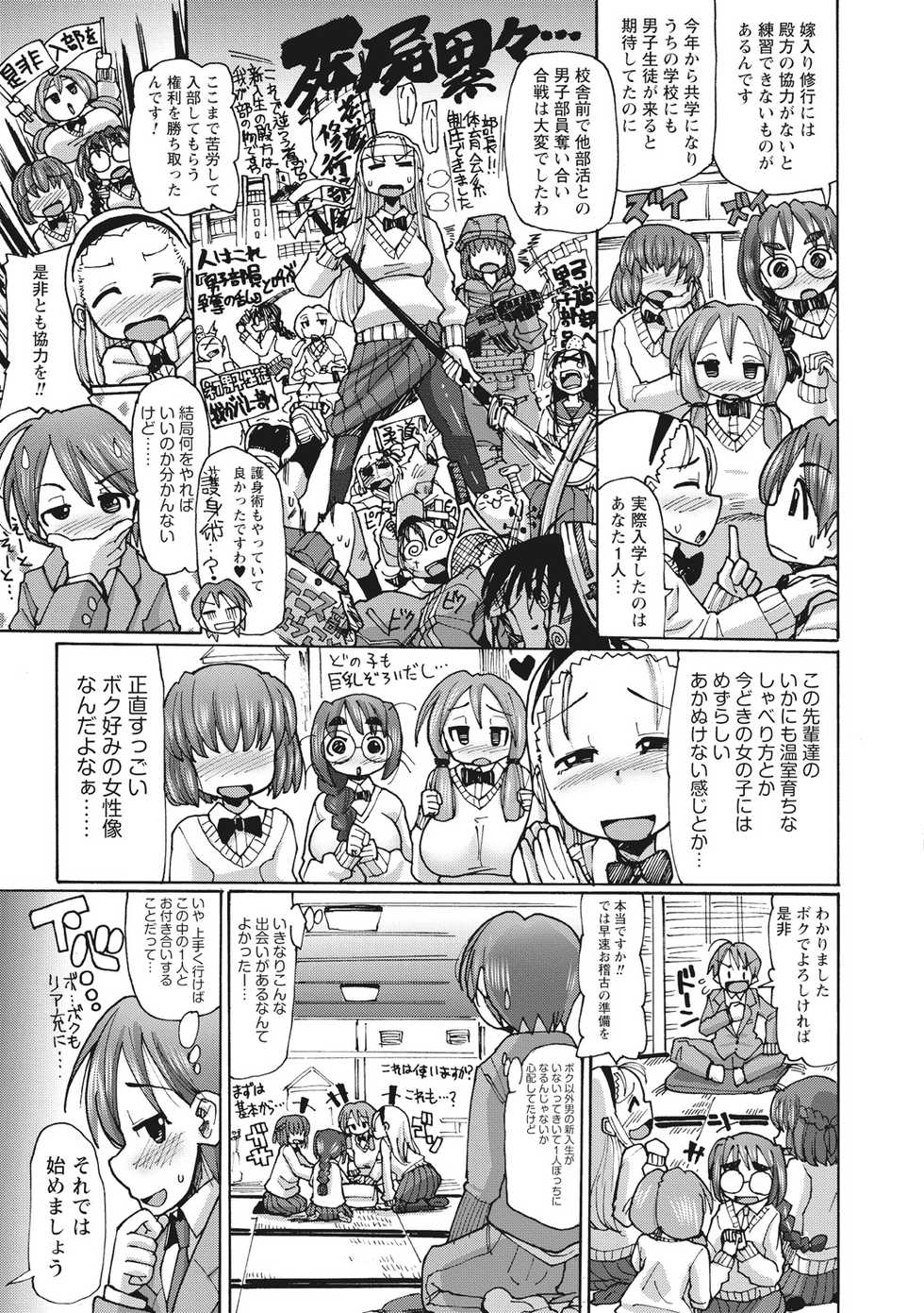[Sakazaki Freddie] Funjuu Gakuen - Squirt School [Digital] - Page 39