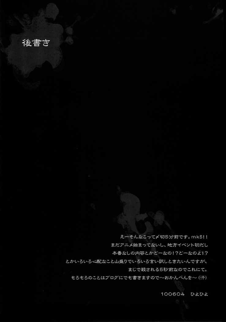 [Kashiwa-ya (Hiyo Hiyo)] Suck of the Dead (Highschool of the Dead) [Spanish] [Independent Scanlation] - Page 16