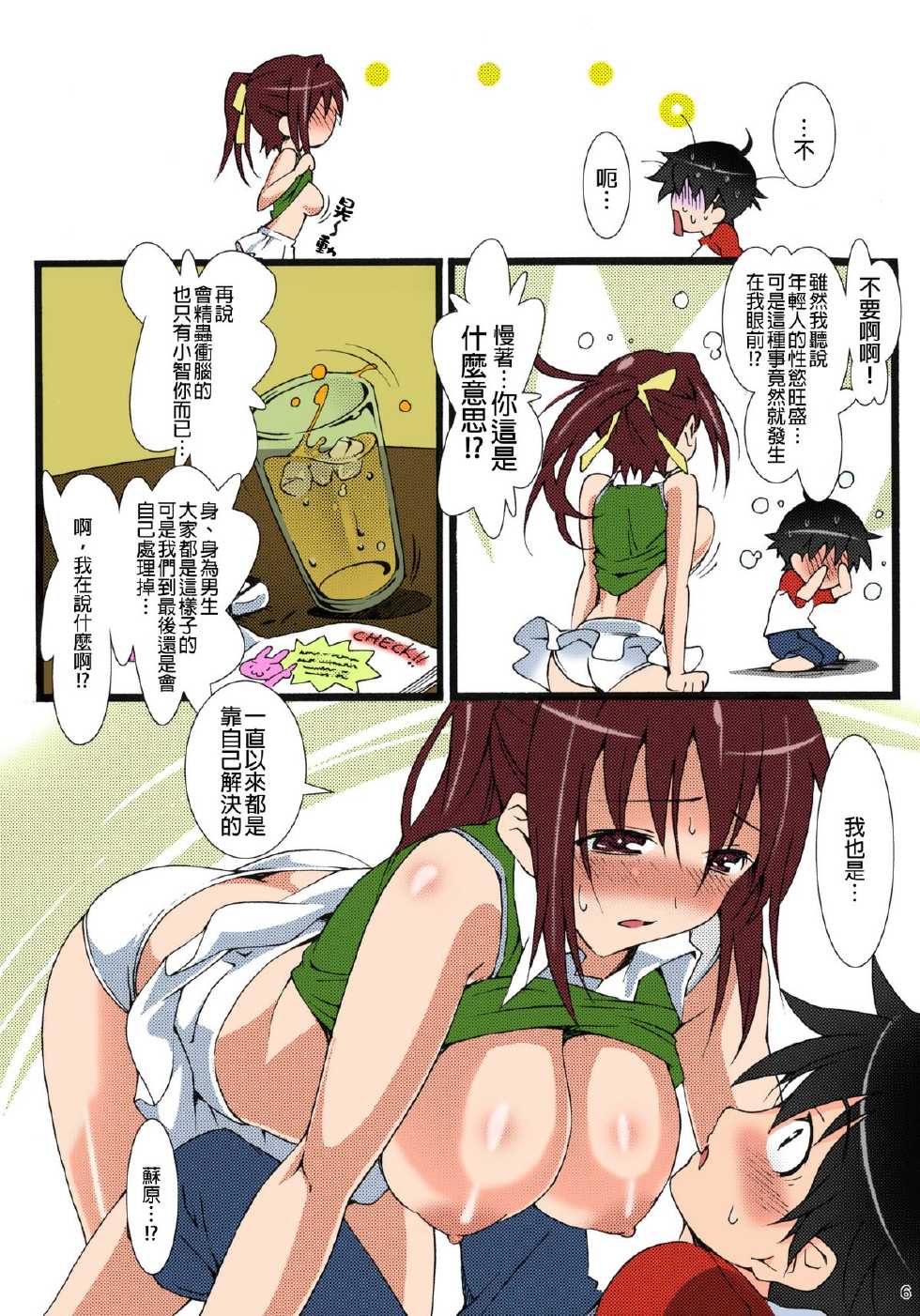 [pinvise (Suzutsuki Kurara)] Tenshi no Inu Mani... (Sora no Otoshimono) [Chinese] [final個人漢化] [Decensored] [Colorized] - Page 5