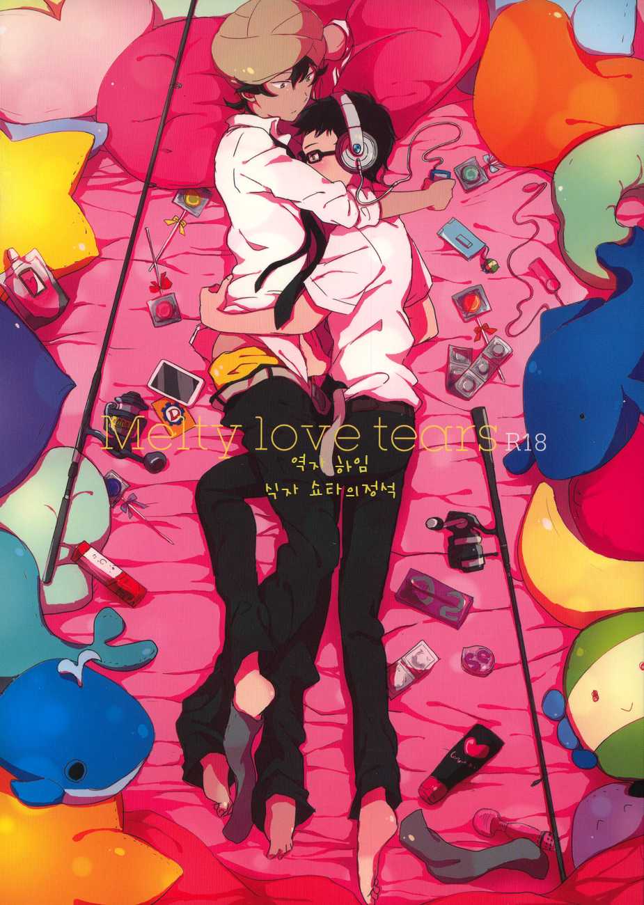 (SPARK7) [100Mjack (Ebisawa Nira)] Melty love tears (Tsuritama) [Korean] - Page 1