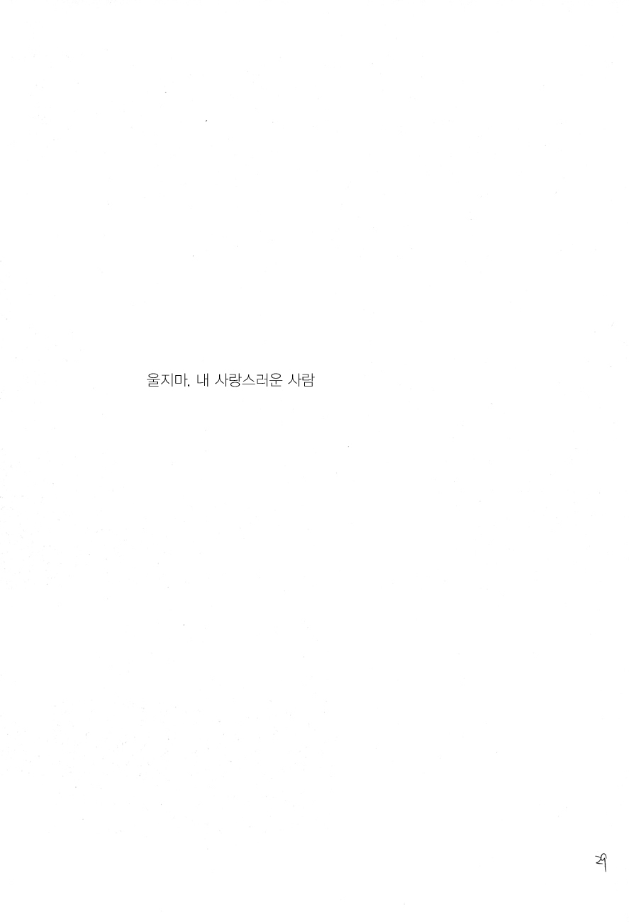 (SPARK7) [100Mjack (Ebisawa Nira)] Melty love tears (Tsuritama) [Korean] - Page 28