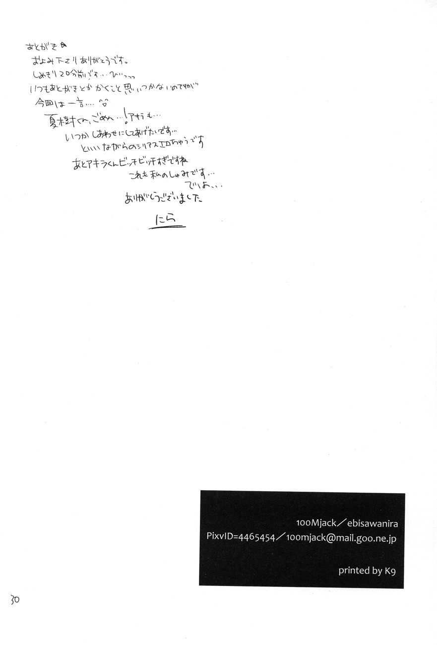 (SPARK7) [100Mjack (Ebisawa Nira)] Melty love tears (Tsuritama) [Korean] - Page 29