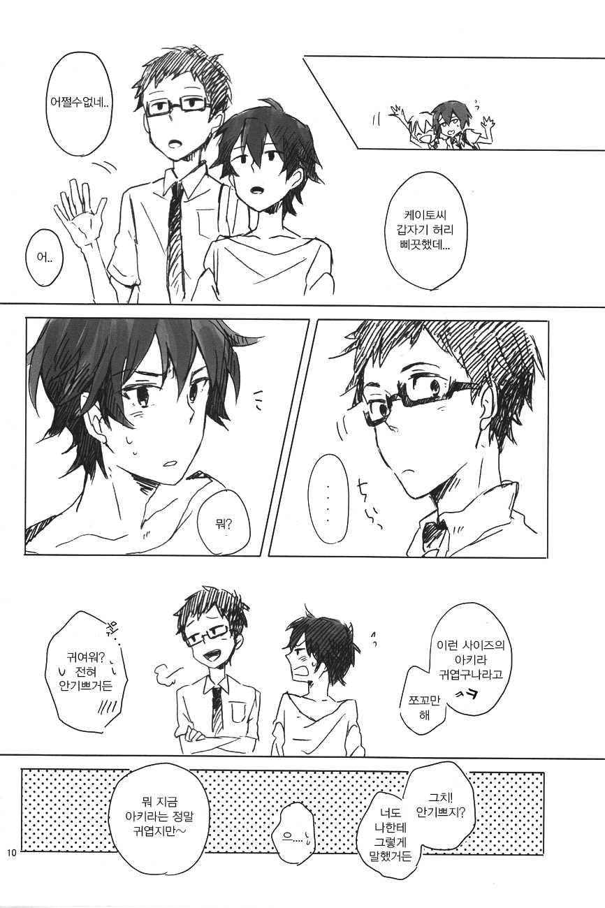 (CCTokyo130) [itumu (nino)] drop (Tsuritama) [Korean] - Page 9