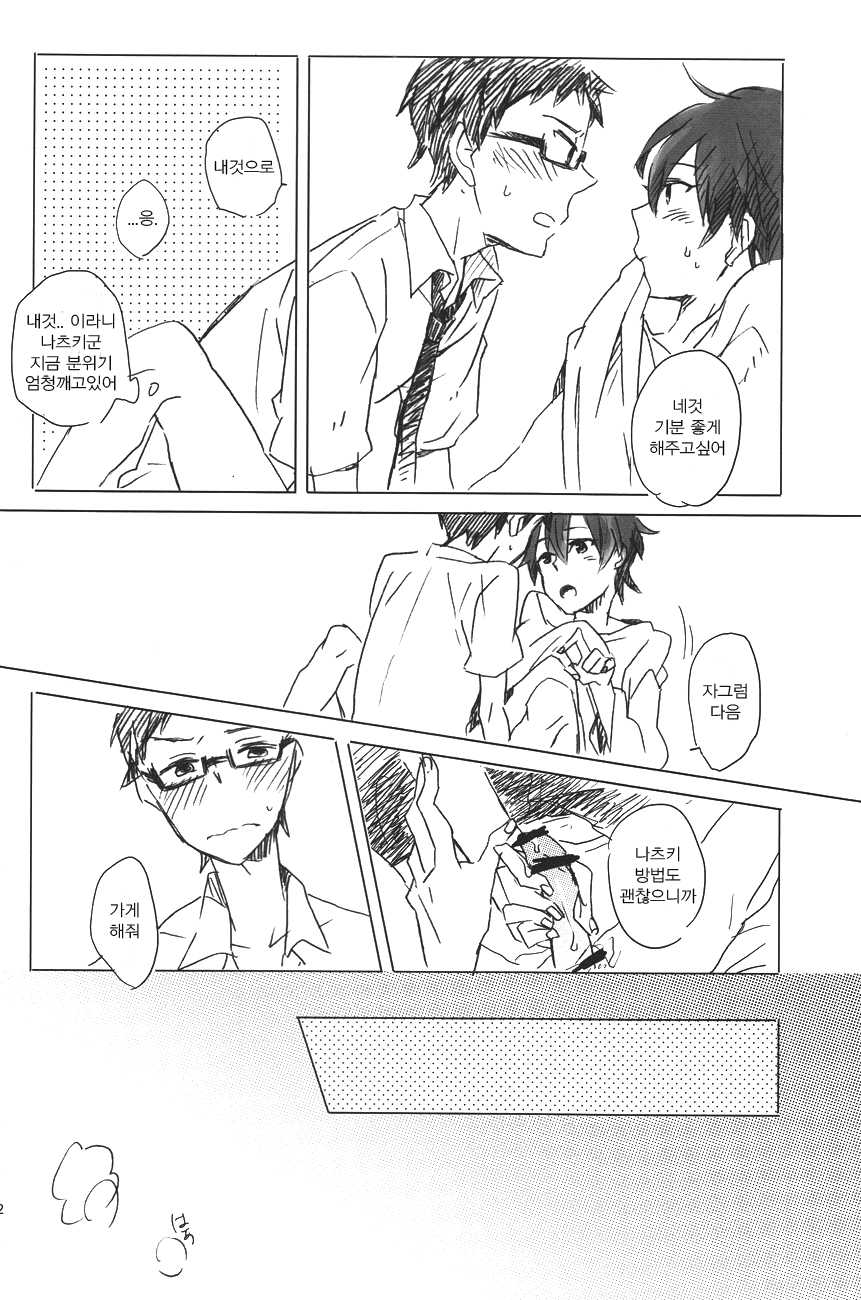 (CCTokyo130) [itumu (nino)] drop (Tsuritama) [Korean] - Page 21