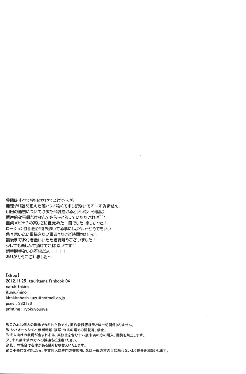 (CCTokyo130) [itumu (nino)] drop (Tsuritama) [Korean] - Page 33