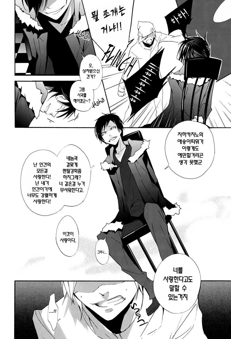 [Arabic Yamato (Asaisai)] Izaya Choukyou | BREAKING IZAYA (Durarara!!) [Korean] - Page 10