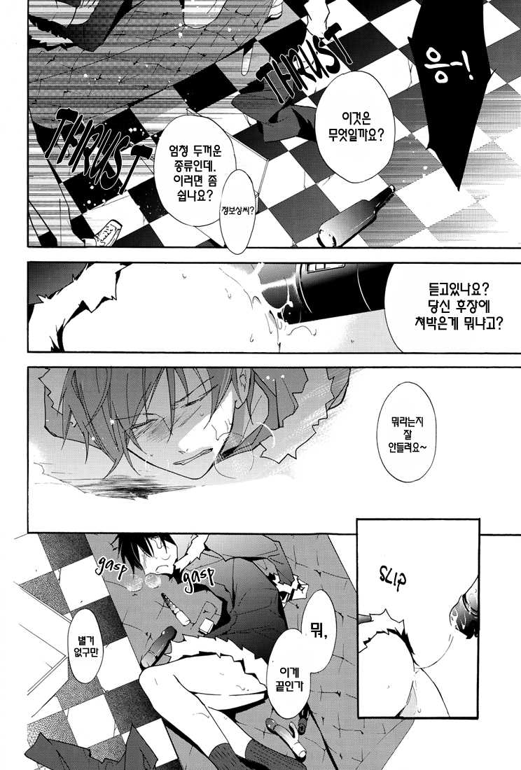 [Arabic Yamato (Asaisai)] Izaya Choukyou | BREAKING IZAYA (Durarara!!) [Korean] - Page 24