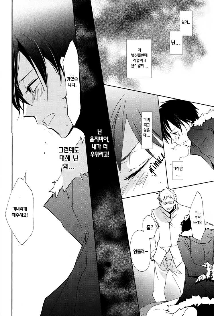 [Arabic Yamato (Asaisai)] Izaya Choukyou | BREAKING IZAYA (Durarara!!) [Korean] - Page 30
