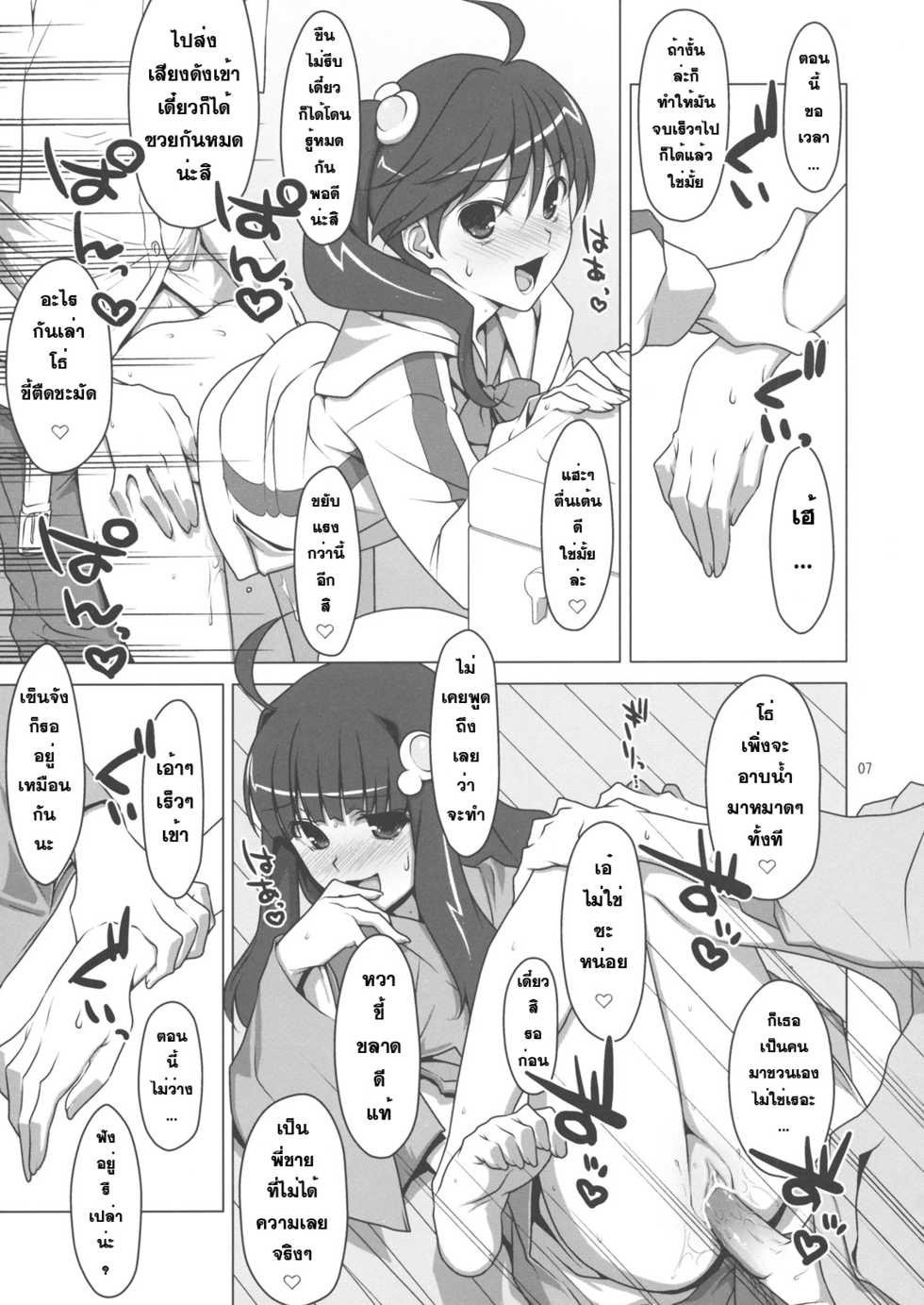 (C79) [TIES (Takei Ooki)] Zutto! Fire Sisters (Bakemonogatari) [Thai ภาษาไทย] [sorekara] - Page 6