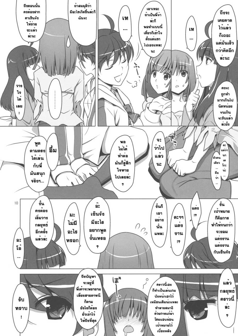 (C79) [TIES (Takei Ooki)] Zutto! Fire Sisters (Bakemonogatari) [Thai ภาษาไทย] [sorekara] - Page 9