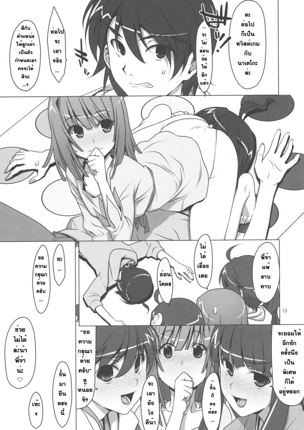 (C79) [TIES (Takei Ooki)] Zutto! Fire Sisters (Bakemonogatari) [Thai ภาษาไทย] [sorekara] - Page 12