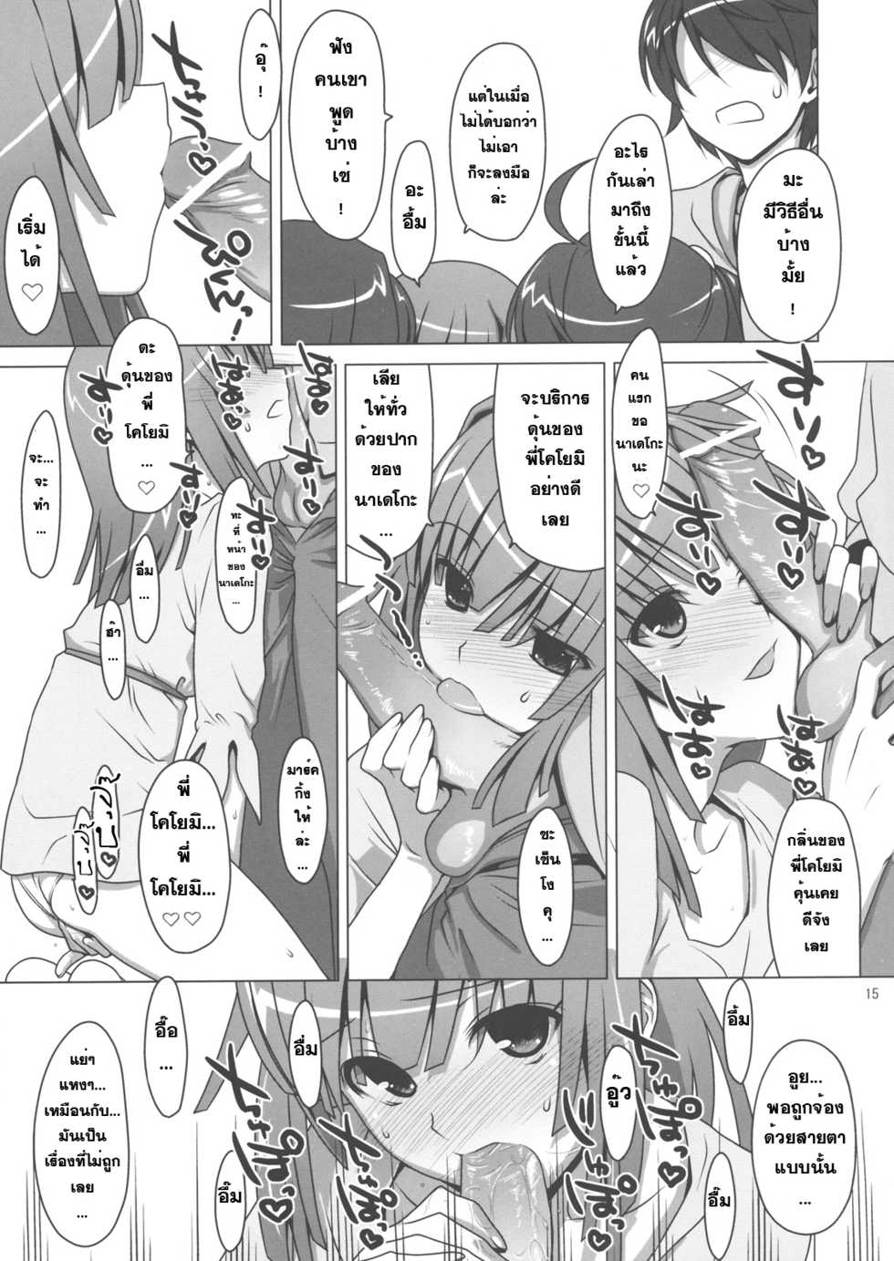 (C79) [TIES (Takei Ooki)] Zutto! Fire Sisters (Bakemonogatari) [Thai ภาษาไทย] [sorekara] - Page 14