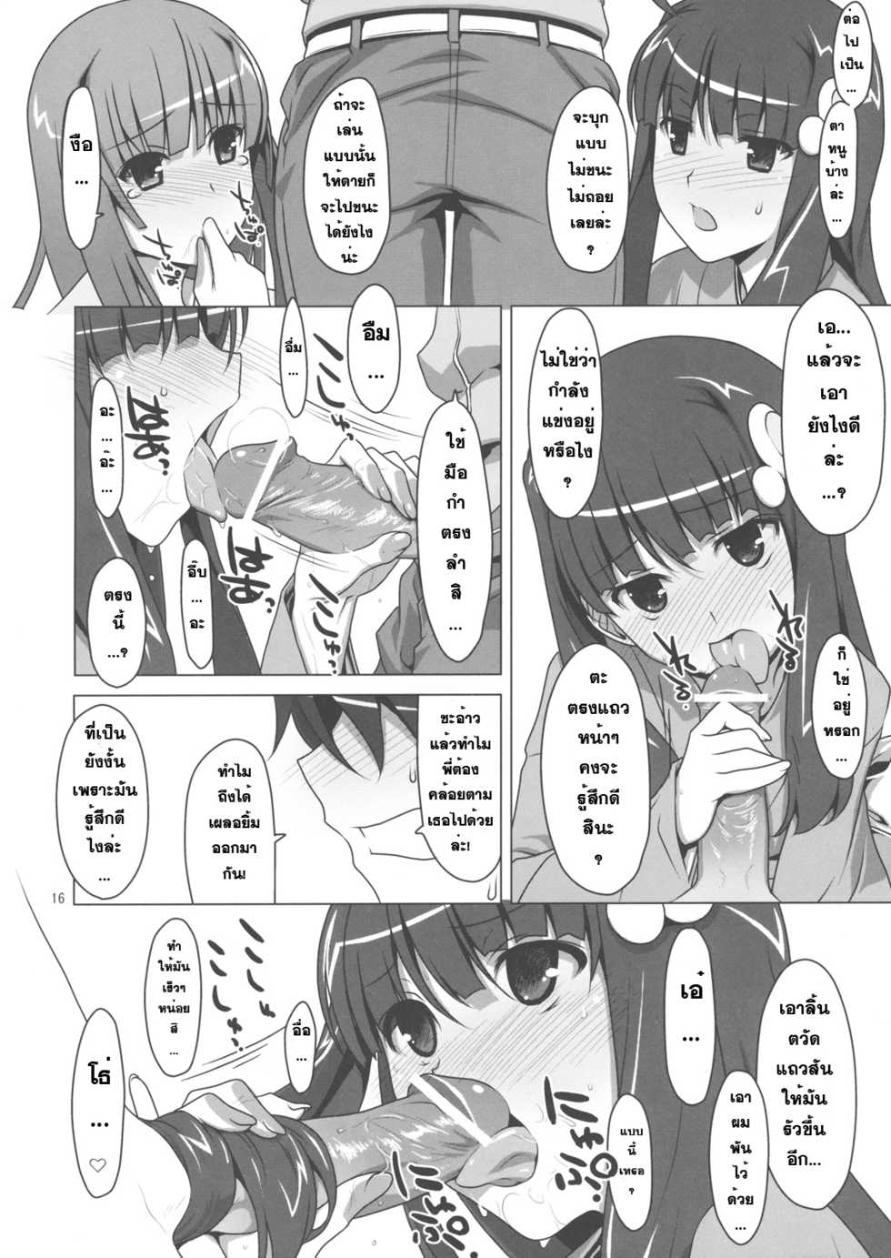 (C79) [TIES (Takei Ooki)] Zutto! Fire Sisters (Bakemonogatari) [Thai ภาษาไทย] [sorekara] - Page 15