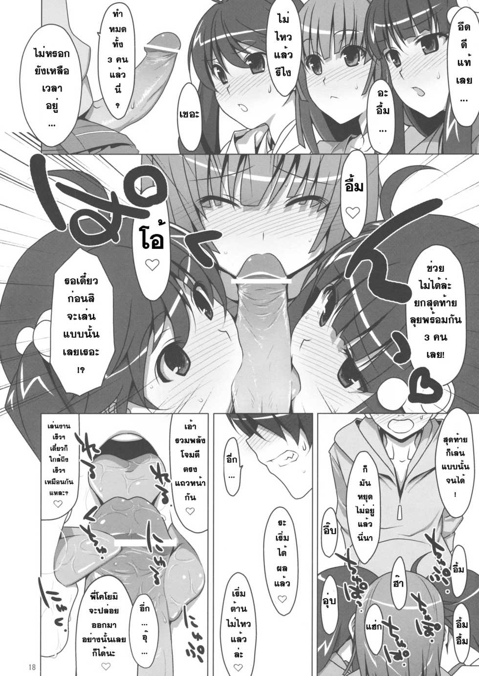 (C79) [TIES (Takei Ooki)] Zutto! Fire Sisters (Bakemonogatari) [Thai ภาษาไทย] [sorekara] - Page 17