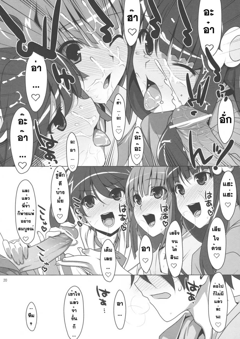 (C79) [TIES (Takei Ooki)] Zutto! Fire Sisters (Bakemonogatari) [Thai ภาษาไทย] [sorekara] - Page 19