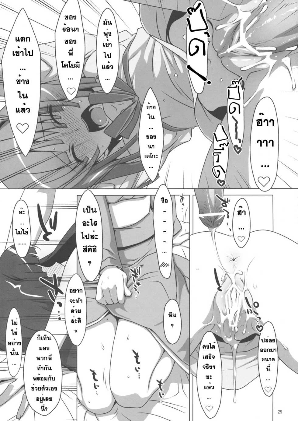 (C79) [TIES (Takei Ooki)] Zutto! Fire Sisters (Bakemonogatari) [Thai ภาษาไทย] [sorekara] - Page 28