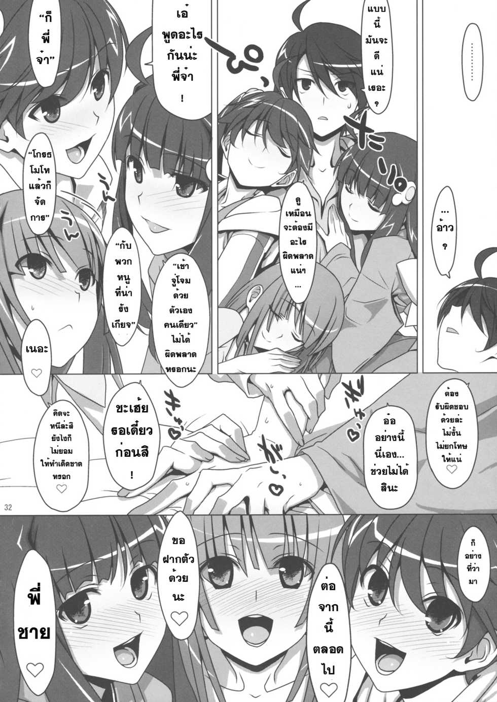 (C79) [TIES (Takei Ooki)] Zutto! Fire Sisters (Bakemonogatari) [Thai ภาษาไทย] [sorekara] - Page 31