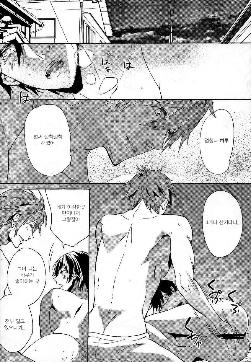 [mememery (hash)] Rainy Day (Free!) [Korean] - Page 14